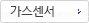 가스센서