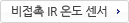 비접촉 IR 온도 센서