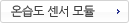온습도센서모듈