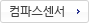 컴파스센서